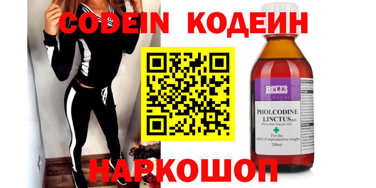 Кодеиновый сироп Lean напиток Lean (лин) Вологда