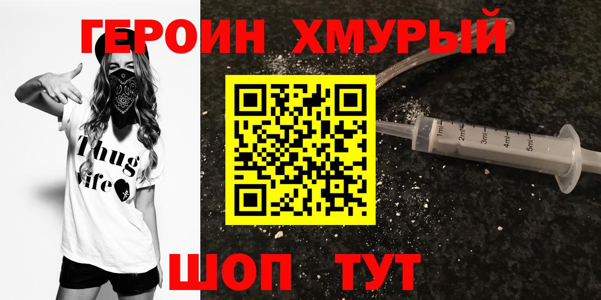 Героин белый Вологда