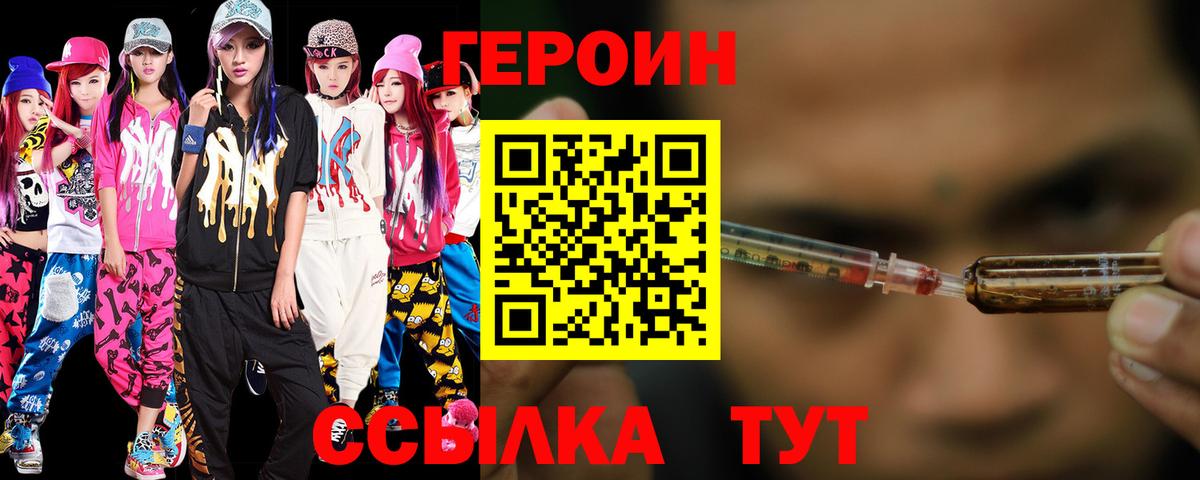 ГЕРОИН  ГЕРОИН хмурый  Вход с VPN  Вологда 