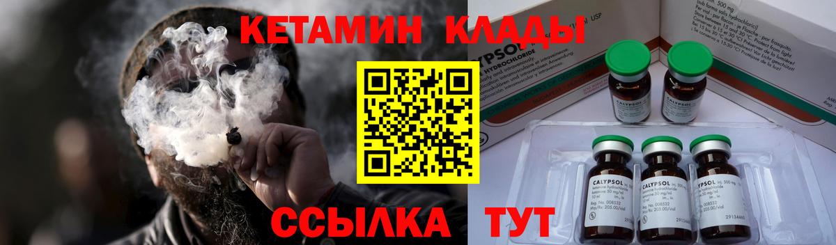 КЕТАМИН VHQ Вологда