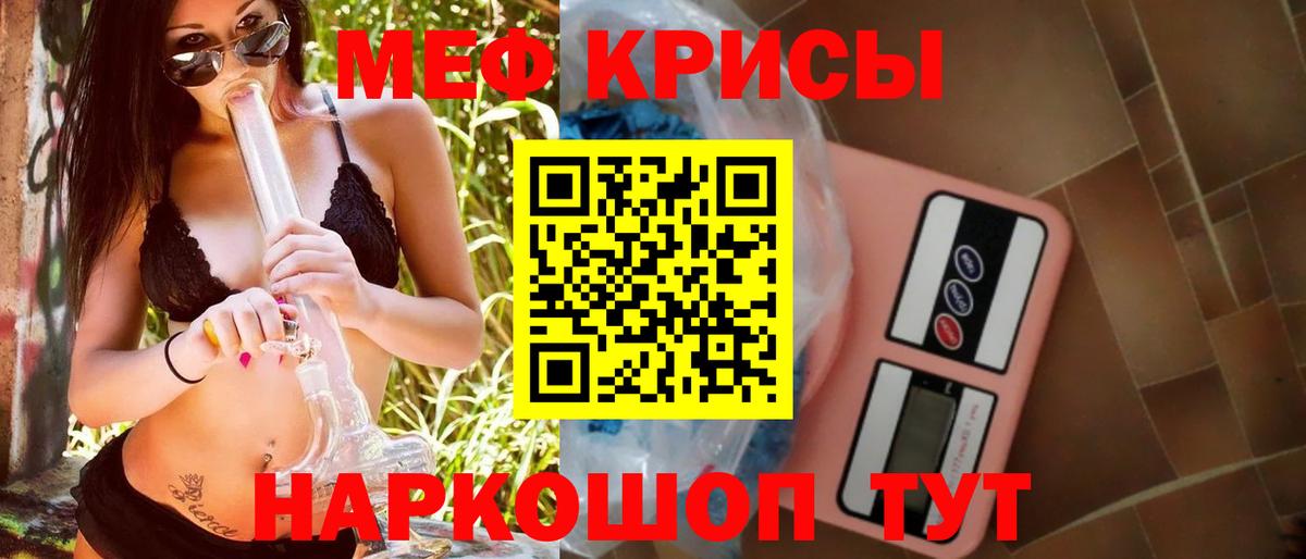 МЕФ кристаллы Вологда